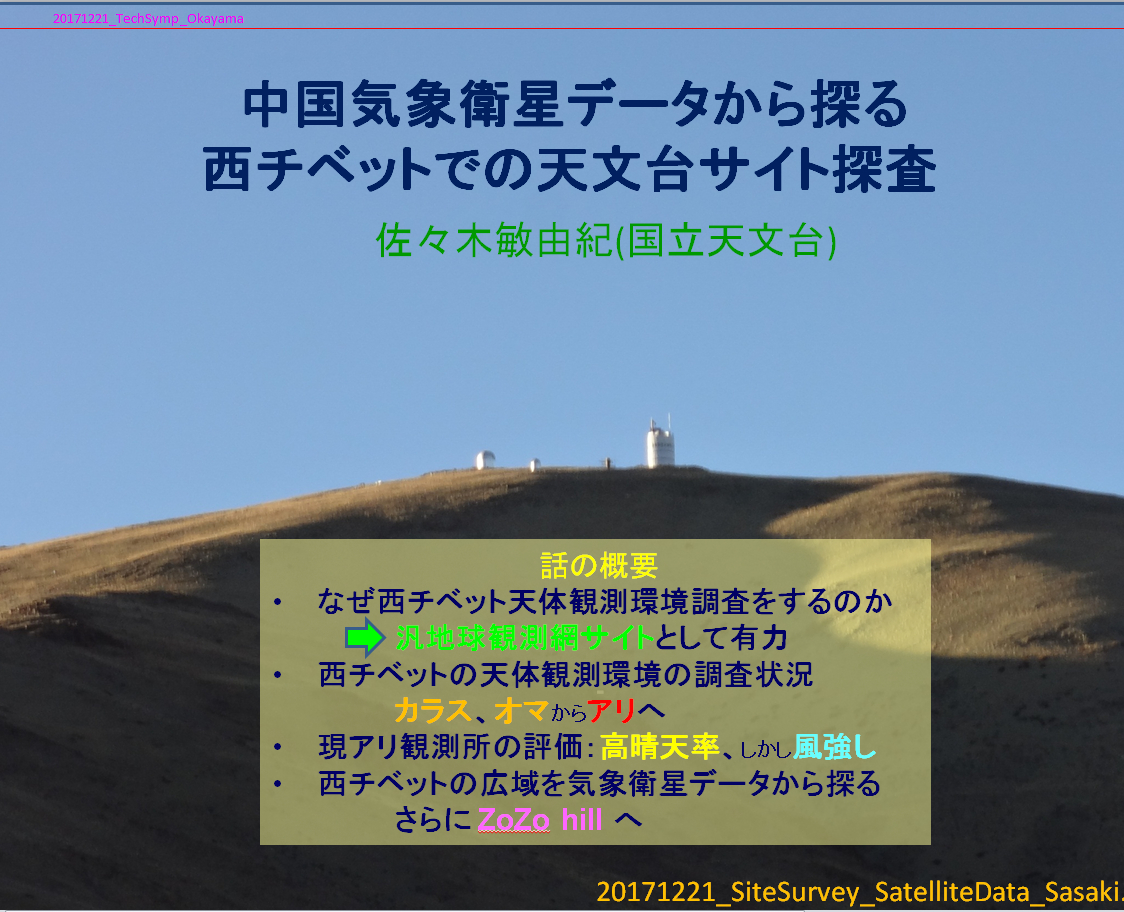 ASJ2014_Yamagata